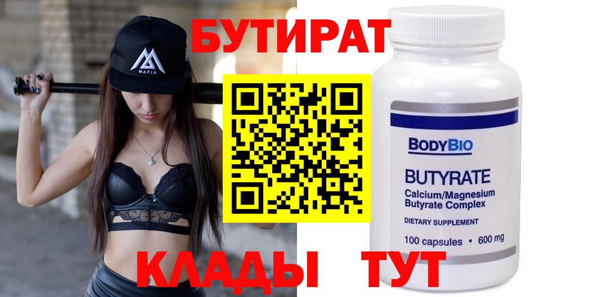 Бутират бутик Артёмовский