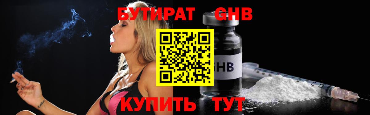 Бутират буратино  БУТИРАТ  Артёмовский  Вход с VPN 