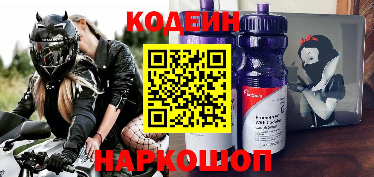 Codein напиток Lean (лин)  Codein напиток Lean (лин)  Вход с VPN  Артёмовский 