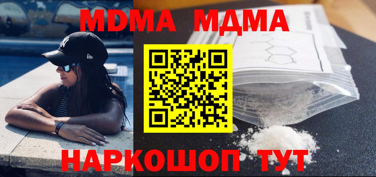 Артёмовский  МДМА crystal  МДМА кристаллы  MDMA  Вход с VPN 