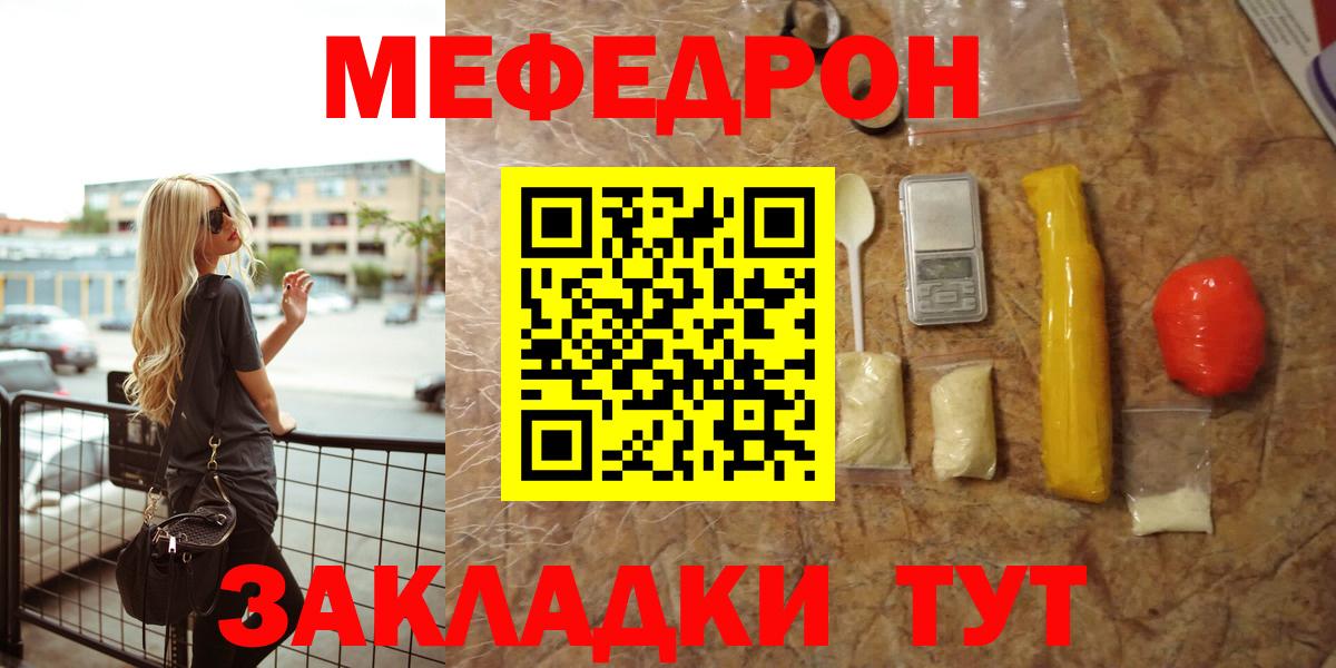 МЕФ мяу мяу  Вход с VPN  Мефедрон  Мефедрон  Артёмовский 